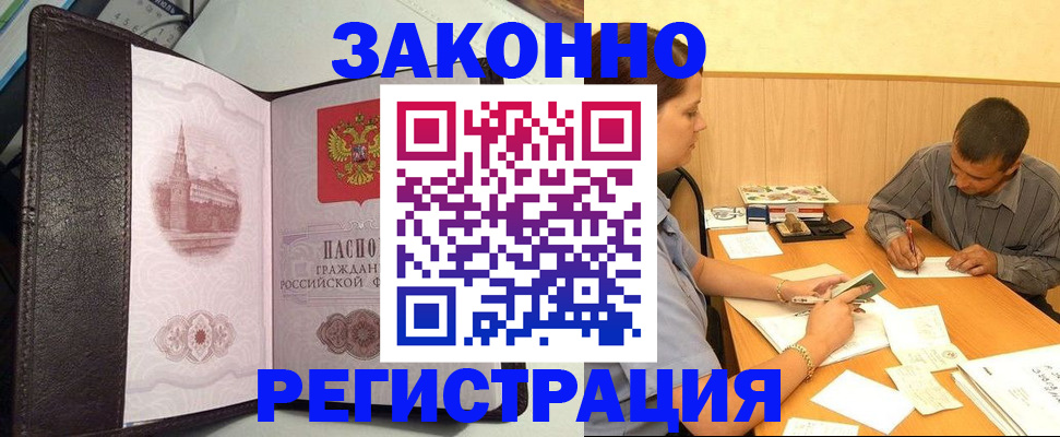 прописка гарантия в Ачинске