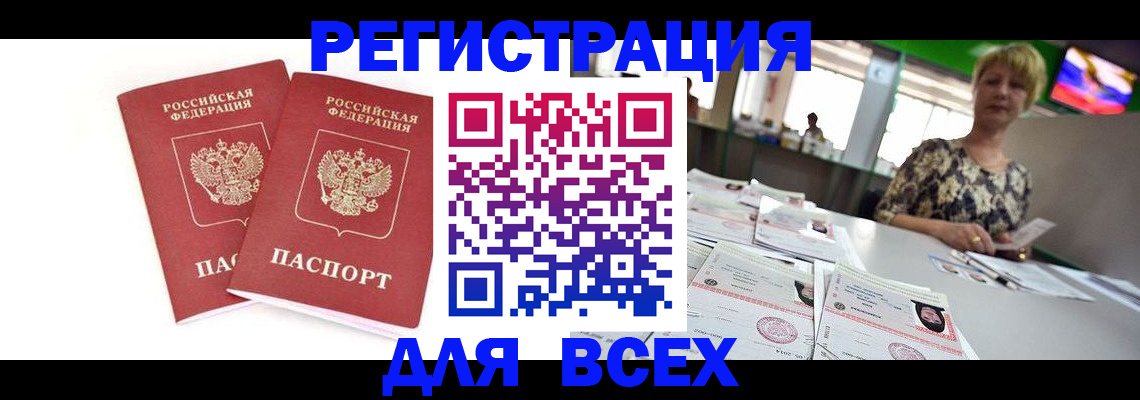 временная регистрация купить в Ачинске