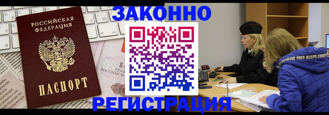временная прописка в Ачинске