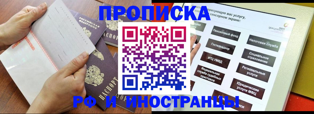 прописка иностранных граждан в Ачинске