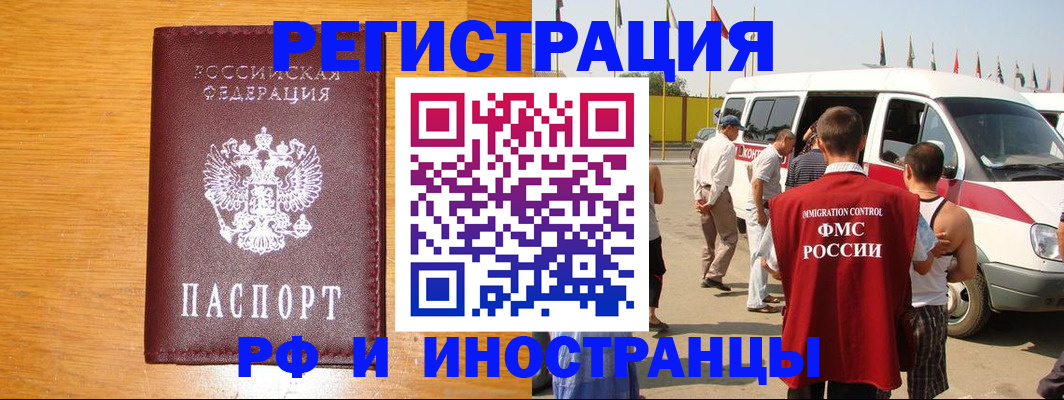 временная регистрация недорого в Ачинске